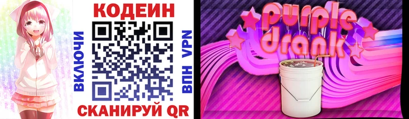 где купить наркоту  Жигулёвск  Кодеиновый сироп Lean Purple Drank 